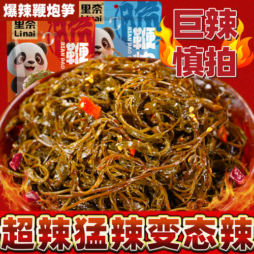 爆辣】鞭炮笋曹氏同款香辣下饭菜零食冷吃马尾藻长寿菜即食凉拌菜