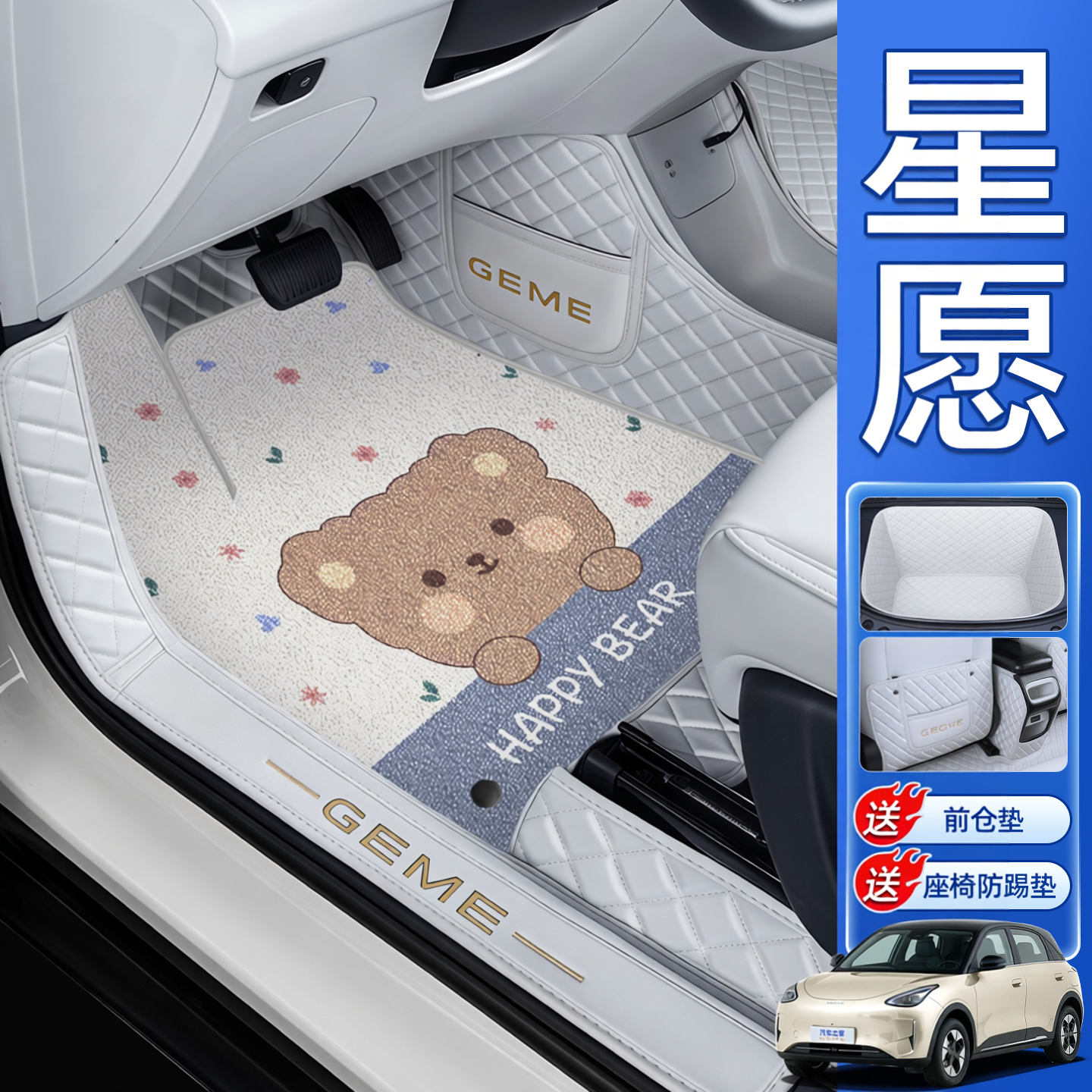 吉利星愿脚垫26年全包围25款专用原厂汽车可爱星空毯女绒面后备箱