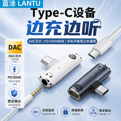 Type-C转3.5mm有线耳机转接头
