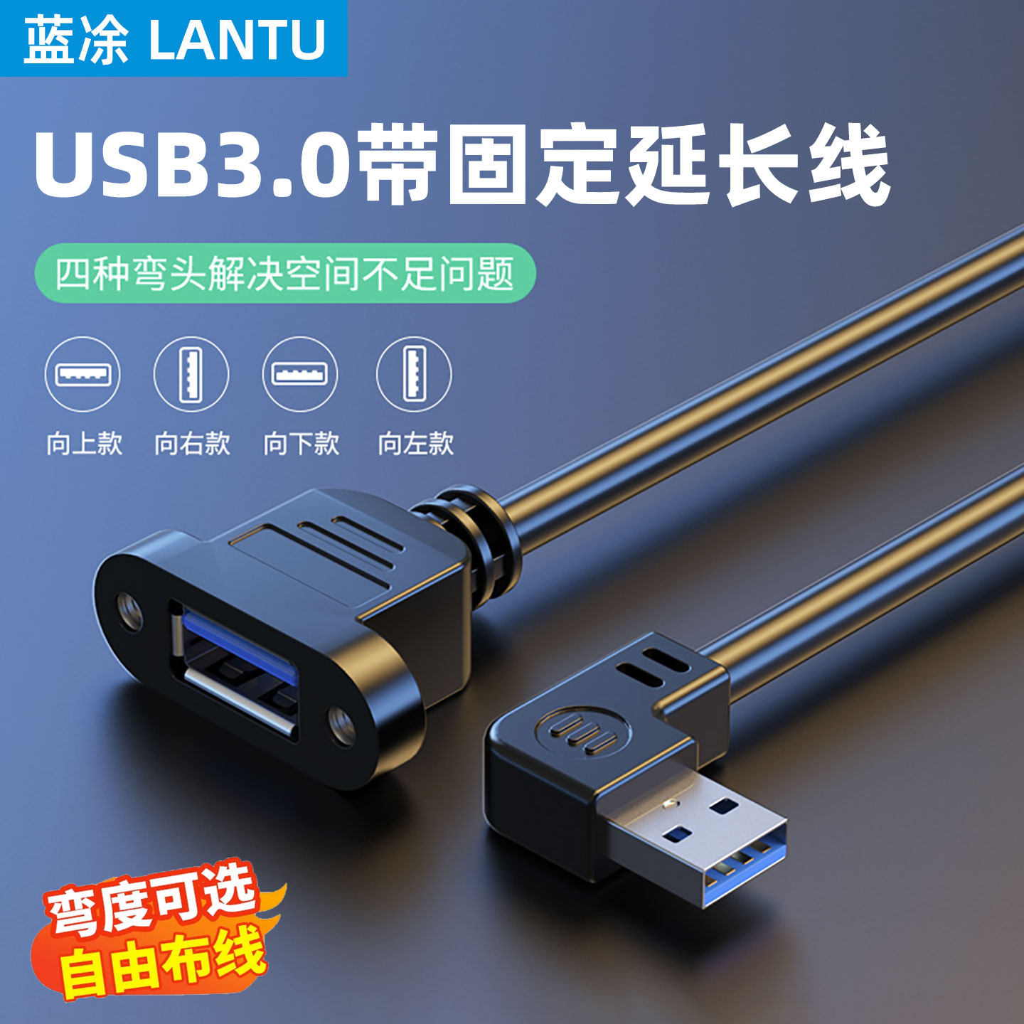 USB3.0延长线带耳朵带螺丝孔可固定USB带耳朵机箱固定挡板机柜公对母黑色线接手机U盘鼠标键盘加长数据线图片