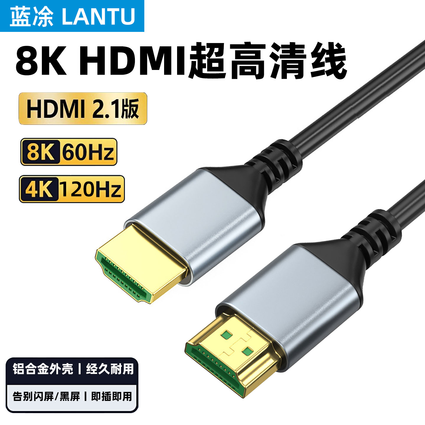 hdmi2.1高清连接线8K电视机电脑显示器4k电视机顶盒投影仪2.0延长