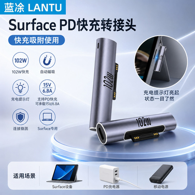 微软Surface转接头PD磁吸快充