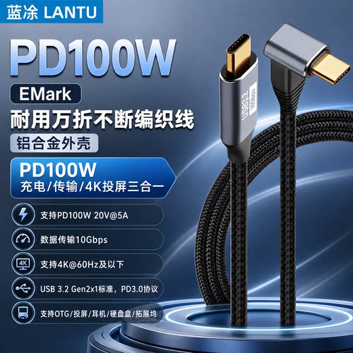 Type-C/PD100W/4K投屏数据线