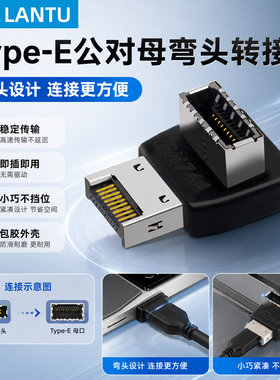 主板USB3.1Type-E90度弯头线