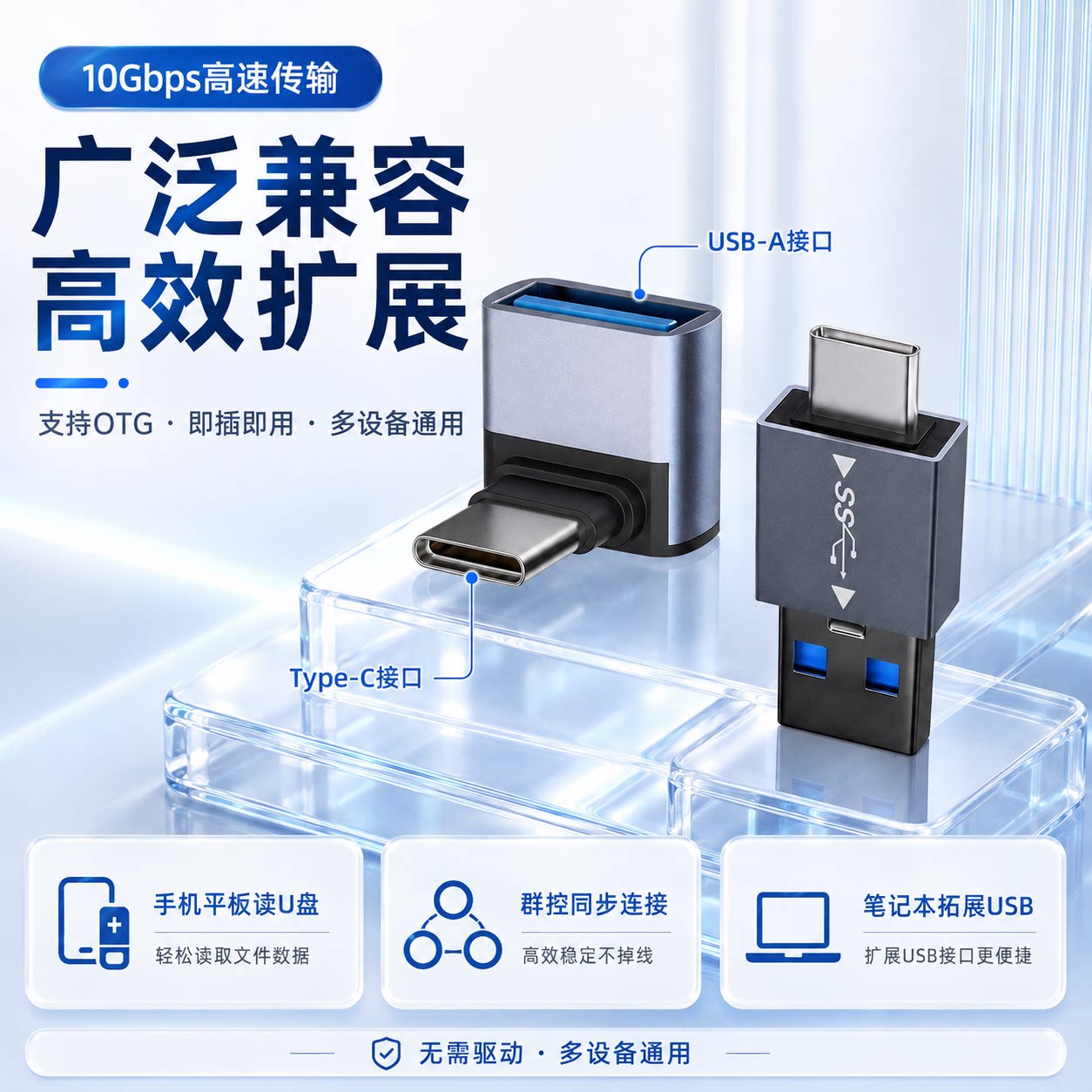 10Gbps高速USB-C转Type-C转接头OTG群控多设备通用充电适用苹果MacBook iPad Pro华为安卓平板电脑OTG数据线										