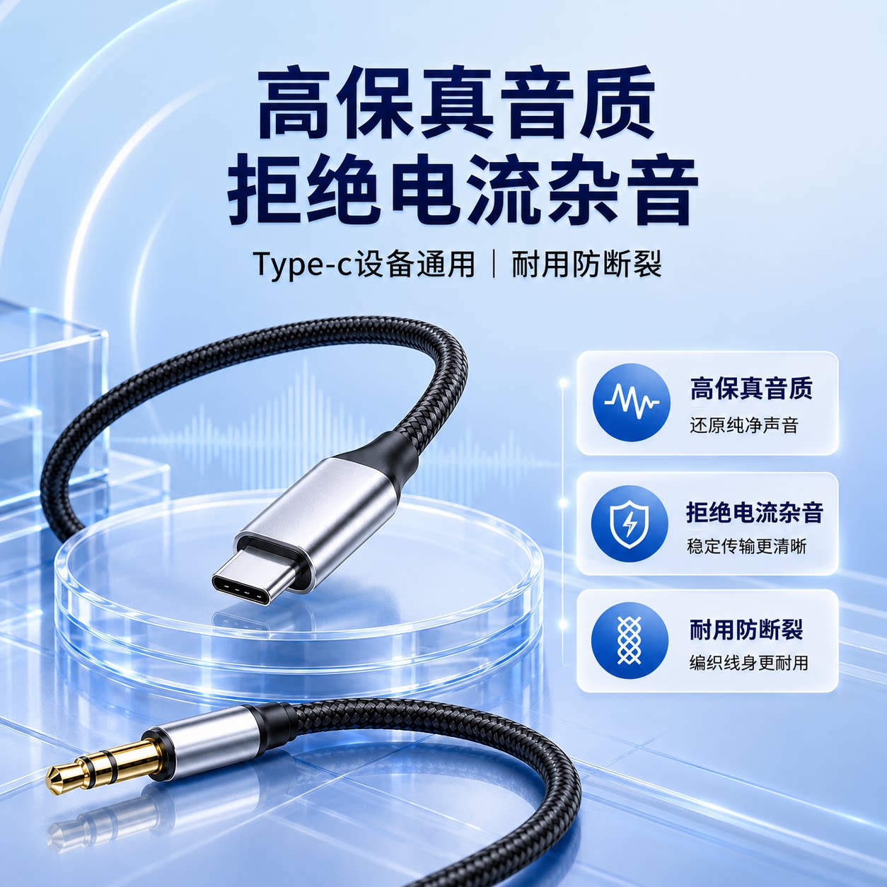 Type-C转3.5mm音频线高保真音质拒绝电流杂音耐用防断裂音