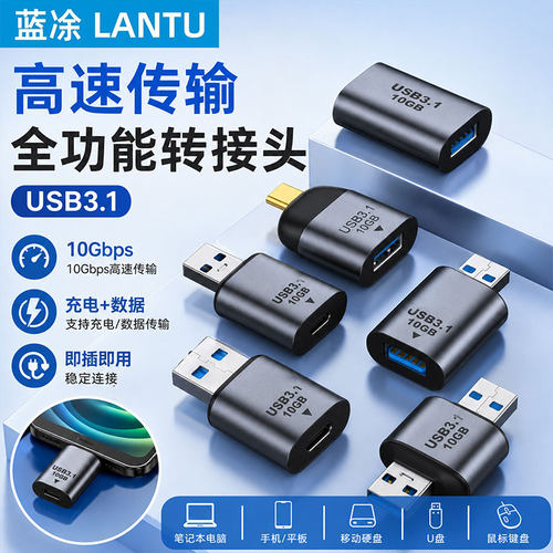 USB3.1Gen2/OTG公对母数据线