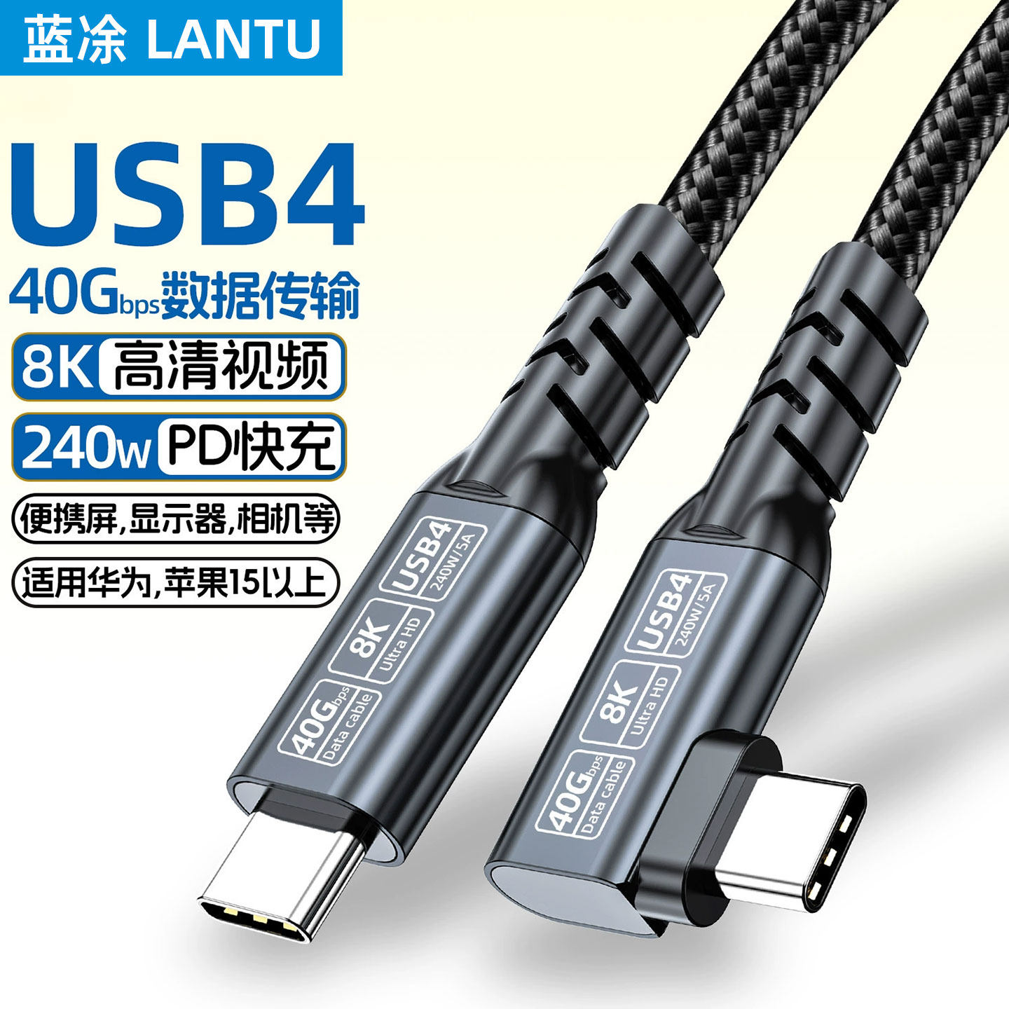 全功能typec线USB4雷电3/4数据线40gbps手机显示器视频线240W100pd充电线ctoc适用苹果iPhone17macbook