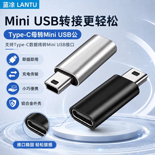 MiniUSB转Type-C母转接头