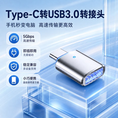 Type-C转USB3.0/5Gbps转接头