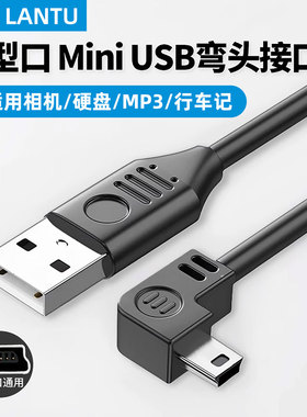 miniusb数据线梯形t型口老式接口充电线适用连接移动硬盘行车记录仪mp3相机ccd老年机旧款收音机迷你方口