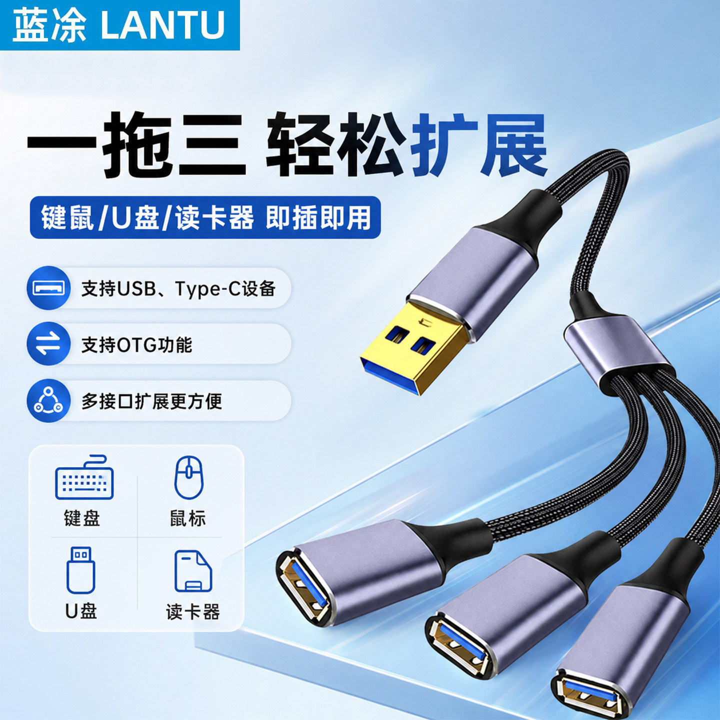 usb扩展器充电分线器typec拓展坞插头接U盘键盘鼠标一分三口hub笔记本电脑ubs1拖2转接头加长供电延长分线器 - 实物图