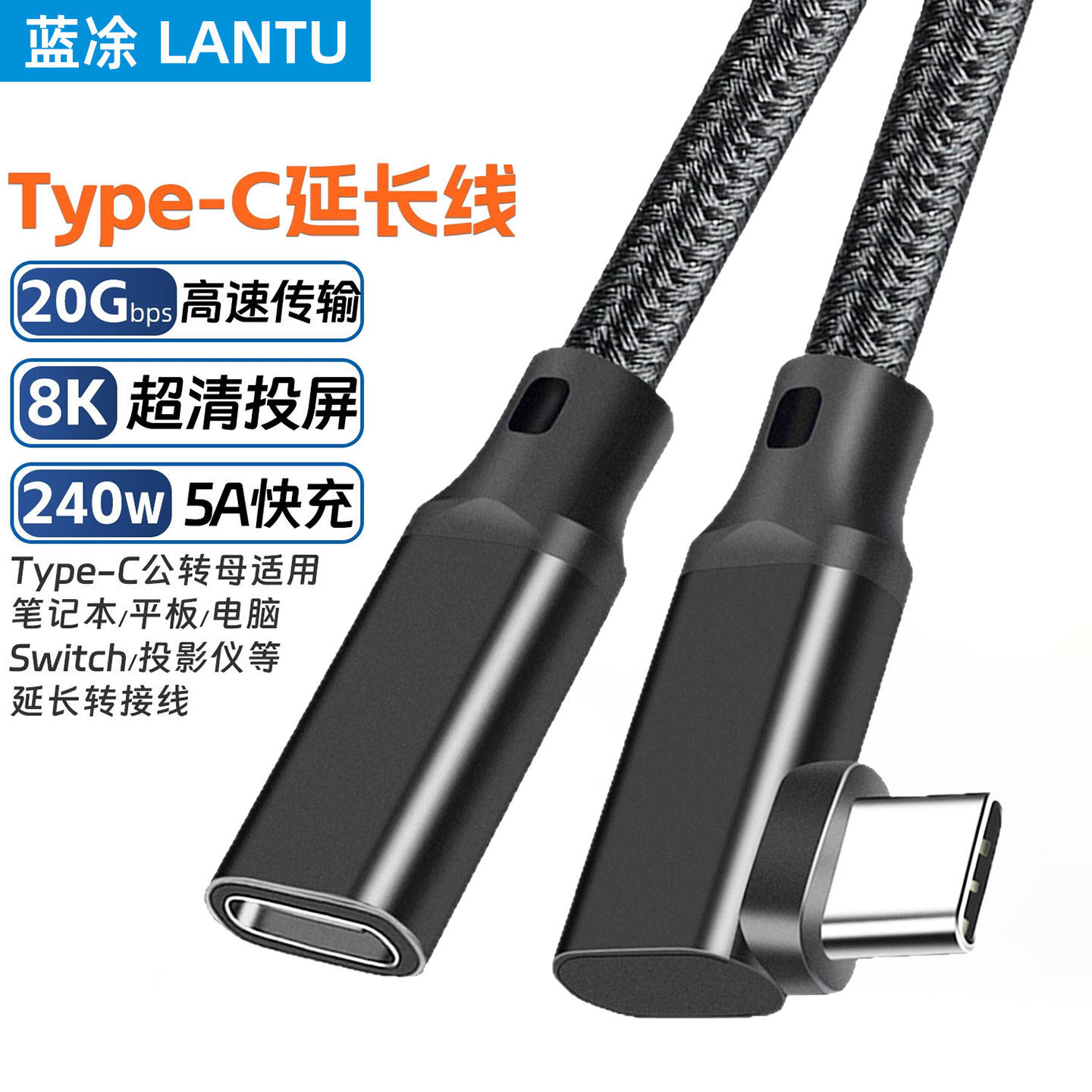 TypeC公对母延长线USB3.2全功能数据线240W弯头转接适用扩展坞手机笔记本投屏显示器雷电4加长线PD100W充电线