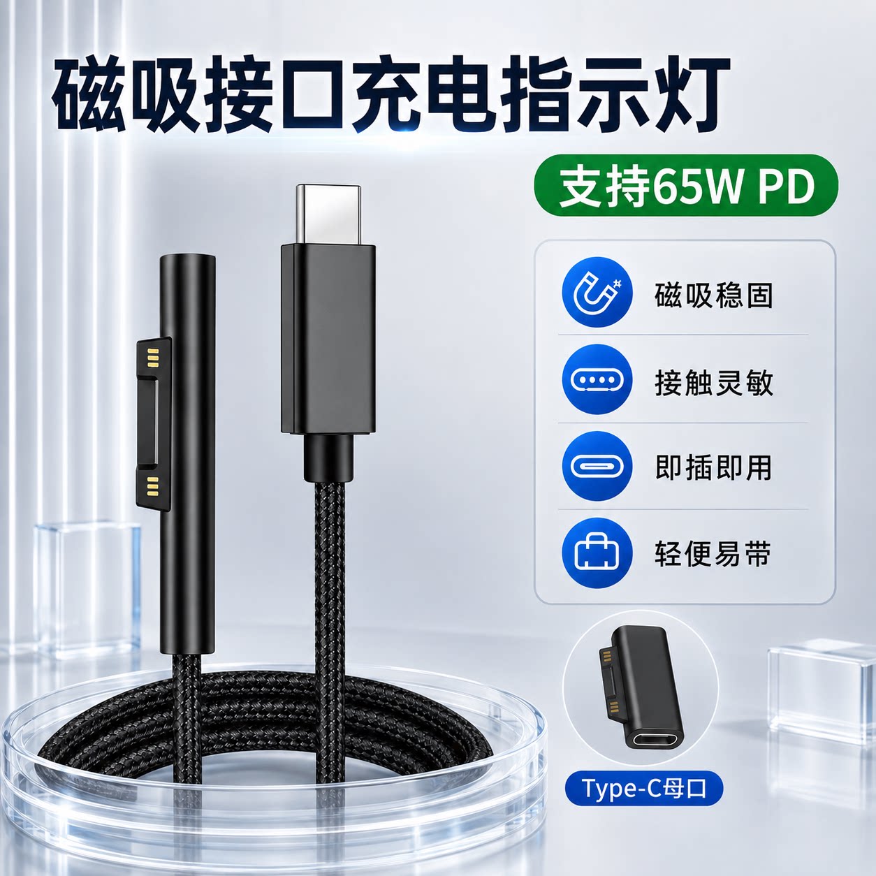 磁吸充电65WPD快充Type-C数据线图片