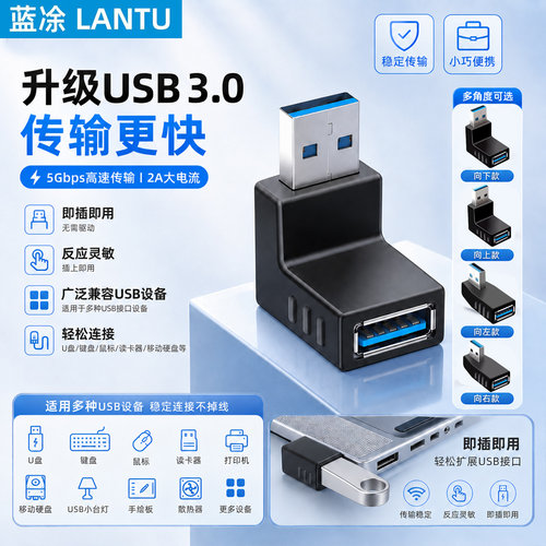 USB3.0公对母90度弯头延长线