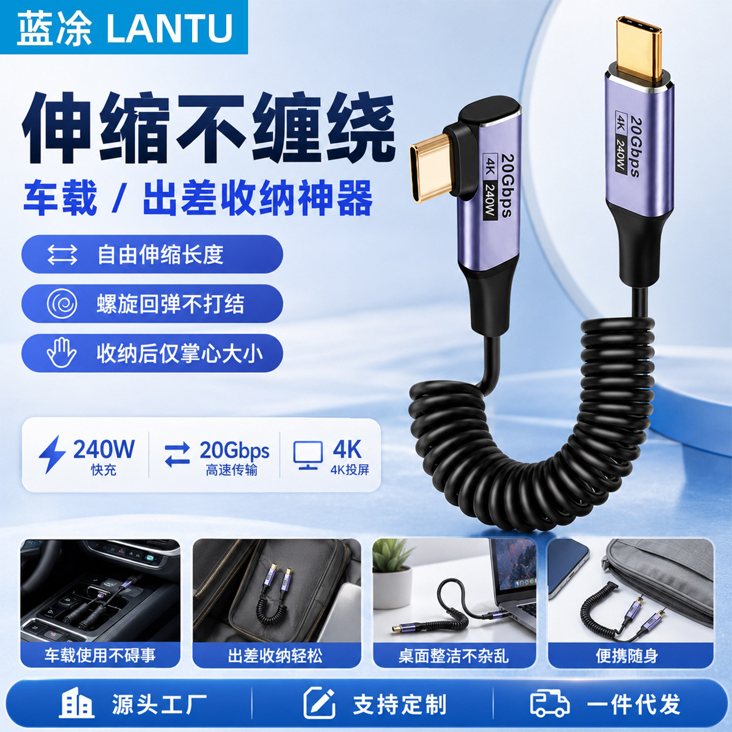 Type-C数据线弹簧伸缩线PD240W快充兼容100W/65W/45W车载充电20Gbps 高速传输4K高清投屏一线多用自动收纳
