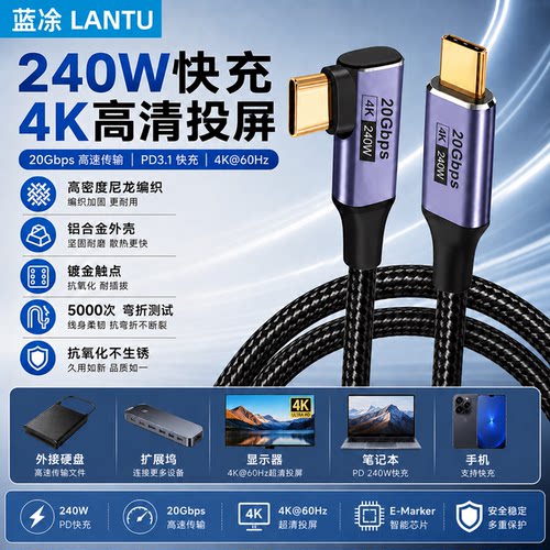 240WPD3.1满血Type-C数据线