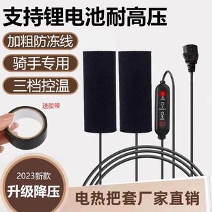 电加热转把 电动车加热手把套电瓶摩托车充电发热保暖车把手套冬季