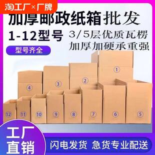 12号快递打包纸箱包装 盒定制纸盒纸箱子打包搬家纸箱加硬厚