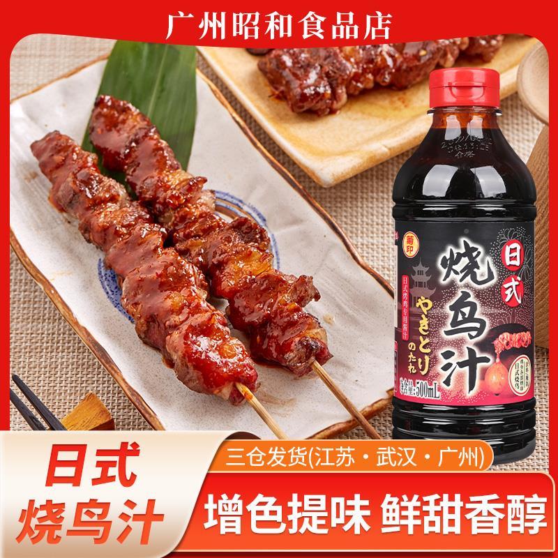 菊印烧鸟汁500g日式烧鸟酱烧烤肉鸡腿饭大阪 阪鸡排鳗鱼叉烧酱汁