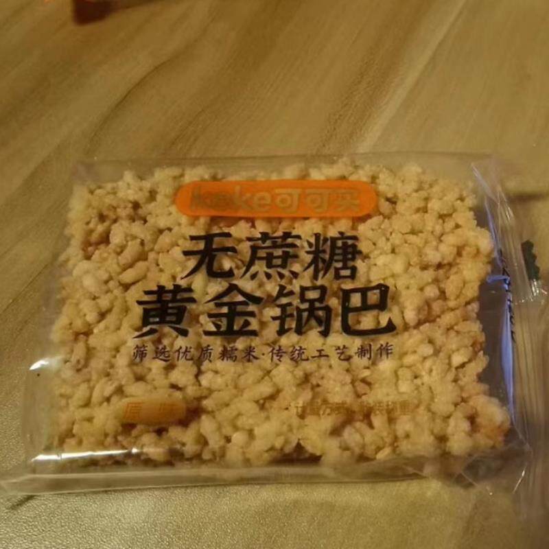可可买 无蔗糖黄金锅巴原味糯米独立包装蛋卷饼干 干早餐网红休闲