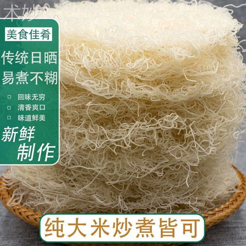 永嘉沙头珍溪粉乾浙江温州特色圆盘炒煮米粉乾细粉乾楠溪江特产