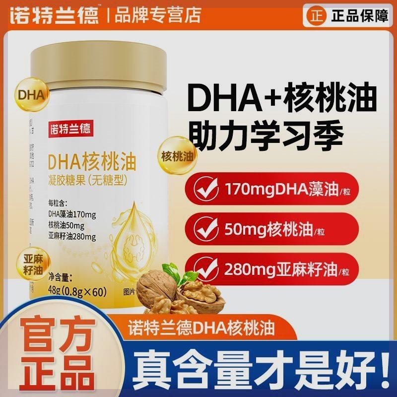 诺特兰德dha藻油dha3-12岁儿童孩子大人核桃油大脑多种营养聪明