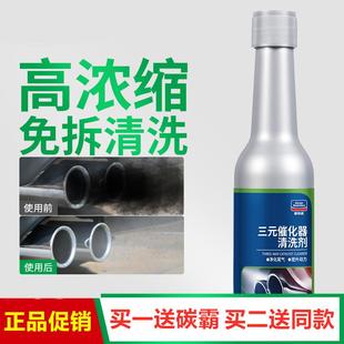 催化清洗剂免拆汽车尾气崔化洗剂净化发动机内部除积碳 固特威三元