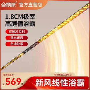 极窄 合顾家蜂窝大板吊顶专用线性风暖浴霸石膏板吊顶线形隐藏式