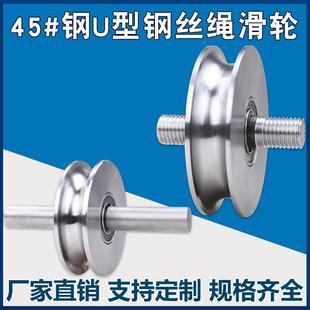 平移门槽轮 钢U型加厚钢丝绳滑轮 铁门轨道轮子 弯管圆管轮