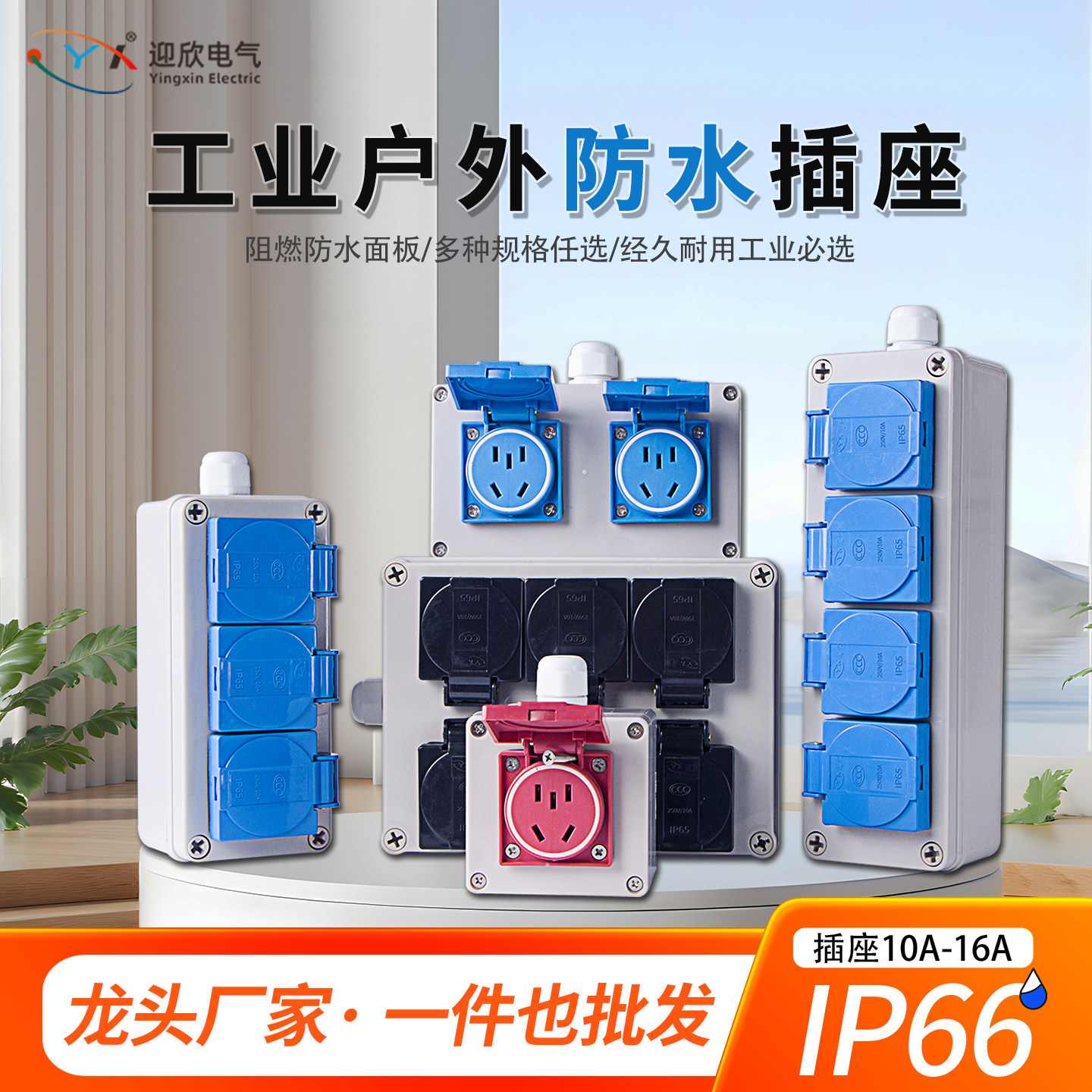 工业户外防水插座明装电源防尘面板3孔5孔250V10/16A插排新国标