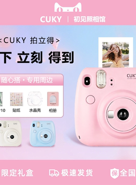CUKY可喜拍立得相机一次性成像即拍即得学生党平价美颜拍立得相机