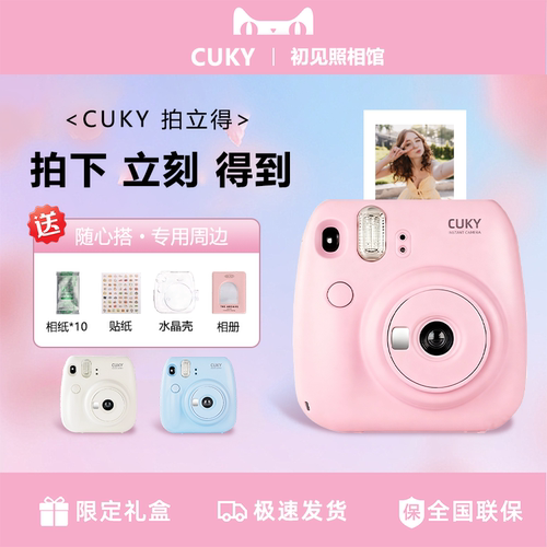 【双旦礼遇季】CUKY可喜拍立得