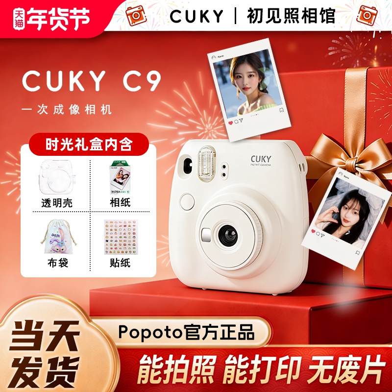 CUKY可喜拍立得相机直出彩色照片拍立得相机情人节送女友新年礼物