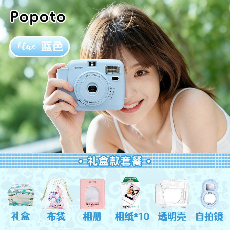 POPOTO拍立得一次性成像学生党便宜照相机拍立得送朋友生日礼物
