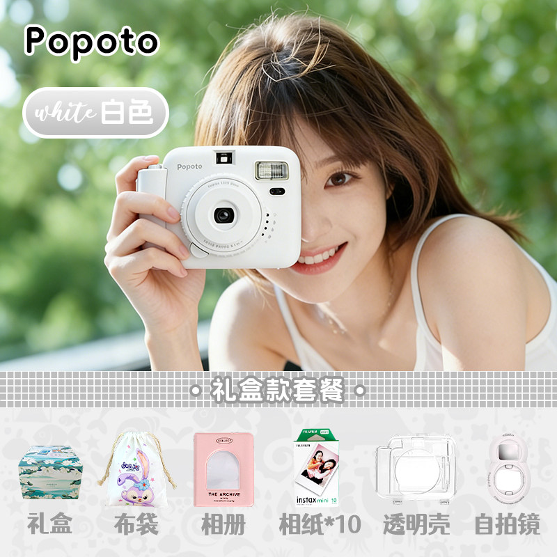 popoto拍立得相机即拍即得彩色照片mini12送女友情人节礼