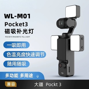 DJI大疆pocket3补光灯相机磁吸补光打光灯vlog拍摄神器便携补光灯