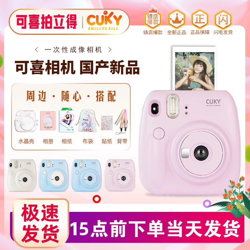 CUKY可喜拍立得相机一次性成像即拍即得学生党平价美颜拍立得相机
