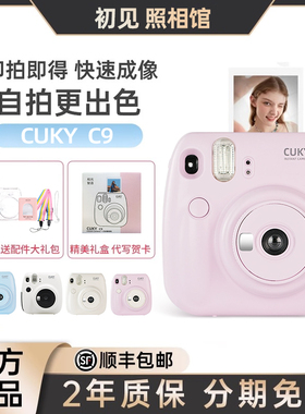 CUKY可喜拍立得相机一次成像即拍即得学生平价礼物拍立得相机
