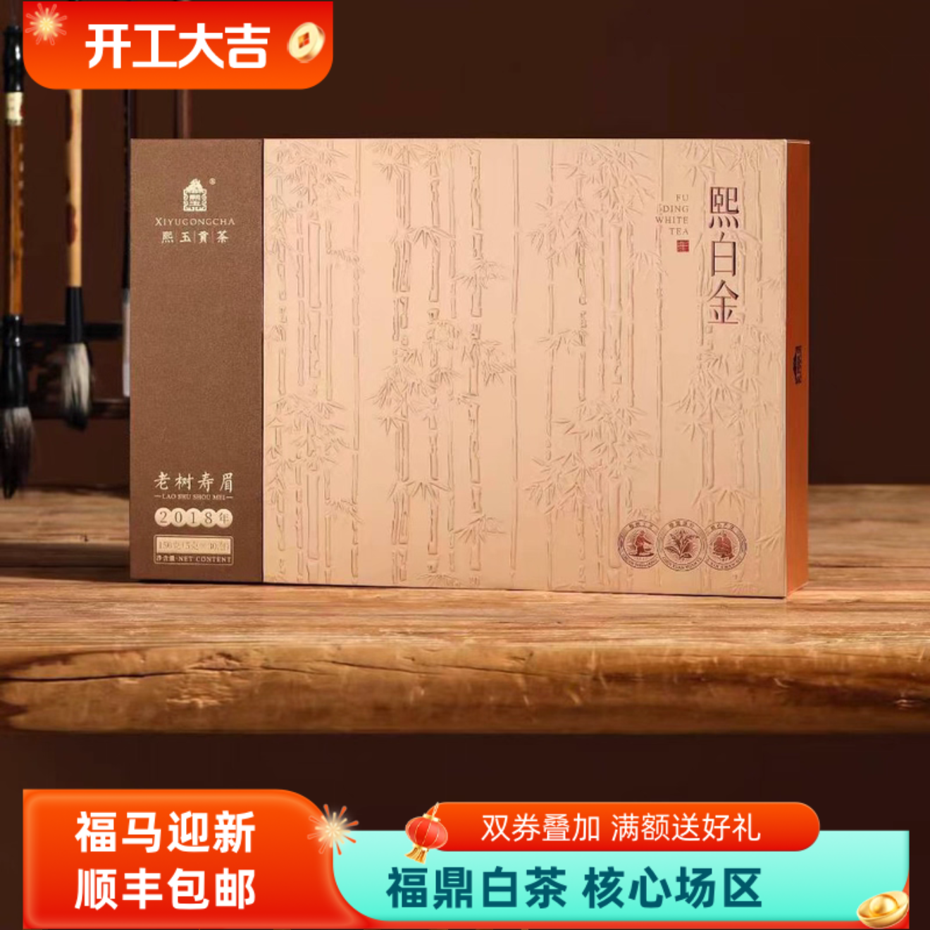 福鼎老白茶2018年正宗梅子香高山特级老树寿眉礼盒装可煮可焖送礼
