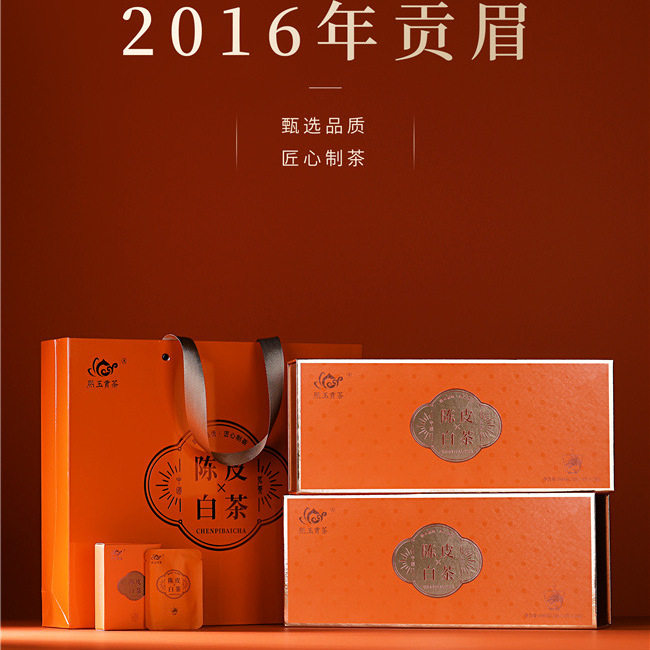 两盒装200克福鼎白茶小方片新会陈皮紧压老贡眉小饼干茶叶礼盒装