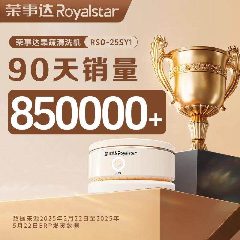 荣事达果蔬清洗机食材净化器洗菜神器除菌全自动多功能除农残消毒