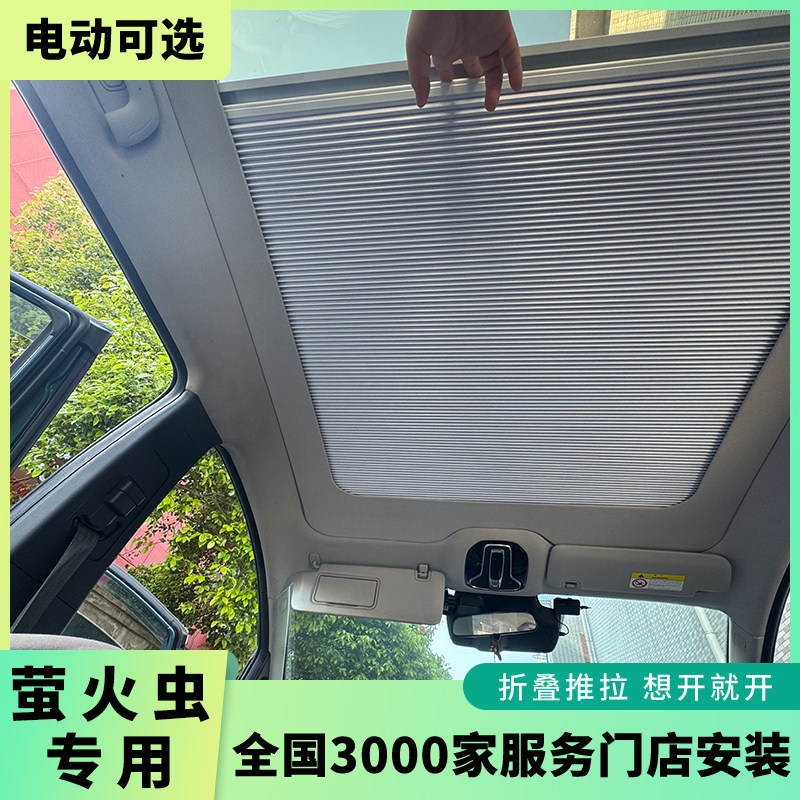 适用蔚来萤火虫天幕遮阳帘天窗折叠伸缩隔热帘车顶棚全遮光防晒膜