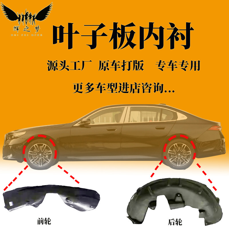 适配东风风行SX5/T5/SX6叶子板内衬前轮挡泥板翼子板内衬塑料
