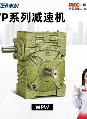 WPW40 50 60 70 80 100 120 135涡轮蜗轮蜗杆减速机器齿轮变速箱