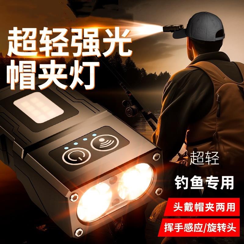 钓鱼挥手感应帽夹灯强光超亮充电手电筒超长续航户外多功能工作灯
