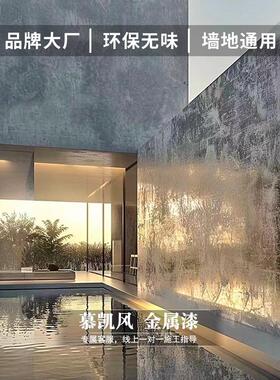 Mukai风格金属漆背景墙墙漆内外墙通用防刮耐磨房屋外墙漆艺术漆