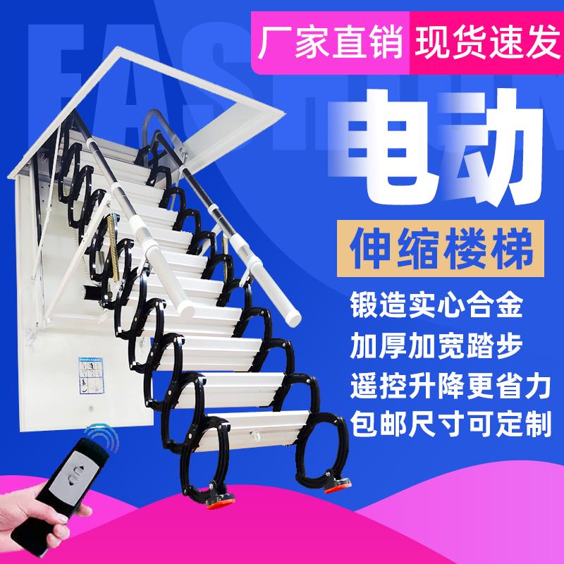 全自动电动伸缩楼梯折叠升降室内隐形合金梯子家用阁楼伸缩梯定制
