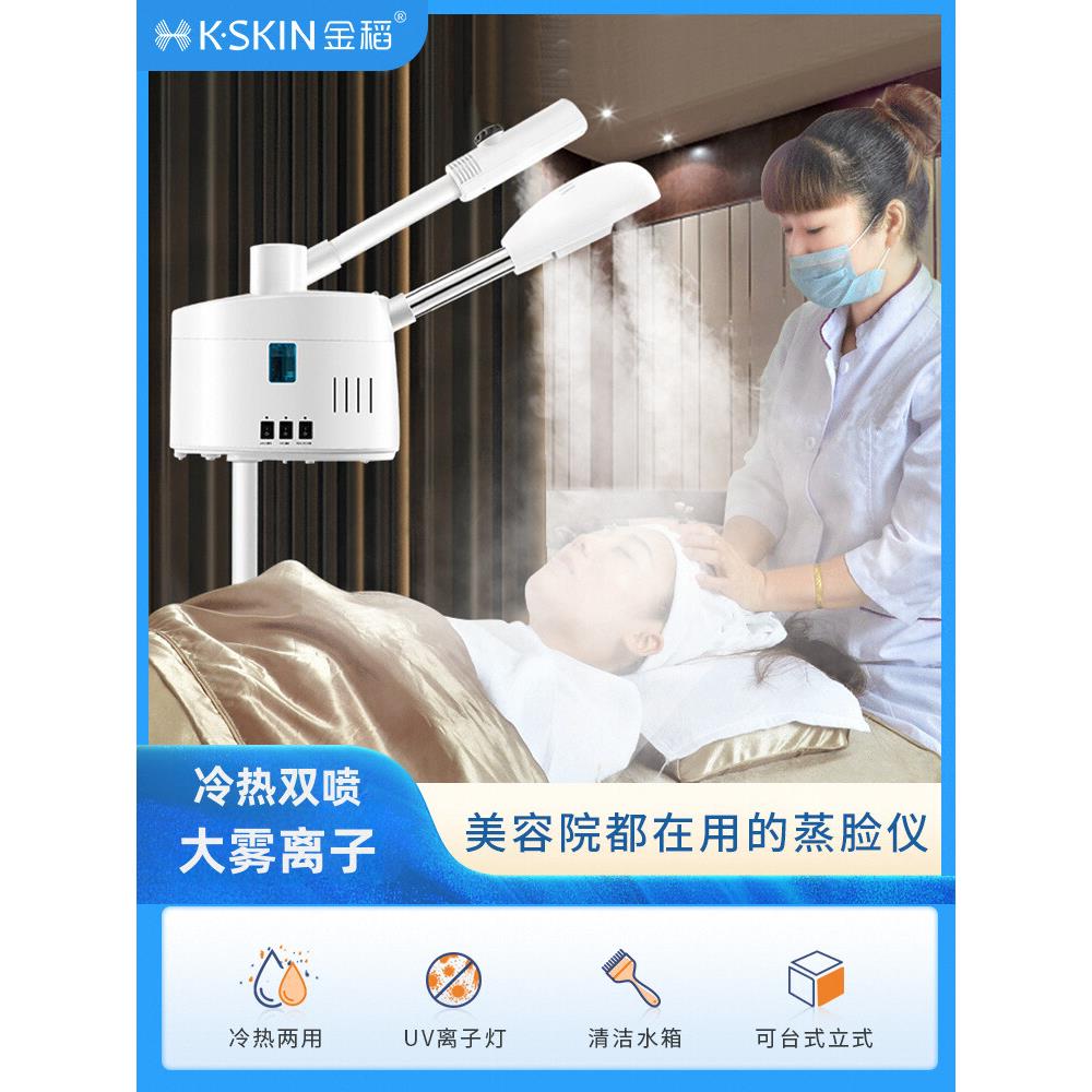 金稻热喷仪美容院专用喷雾机冷热双喷蒸脸器家用喷雾仪器美容补水