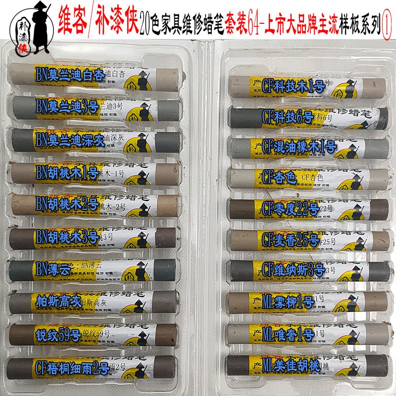 维客家具修补蜡笔套装可定制家具专用补土蜡笔钉眼坑洞划痕补漆笔